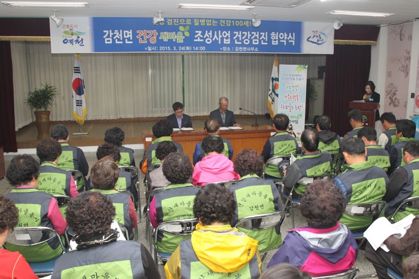 3.건강새마을조성사업 건강검진 협약식